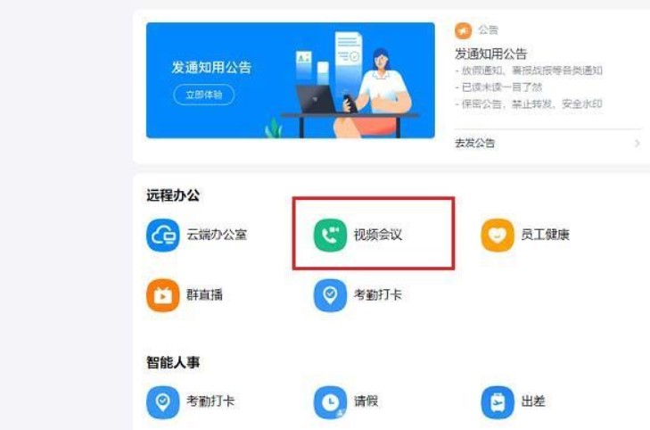 钉钉直播怎么能共享屏幕
