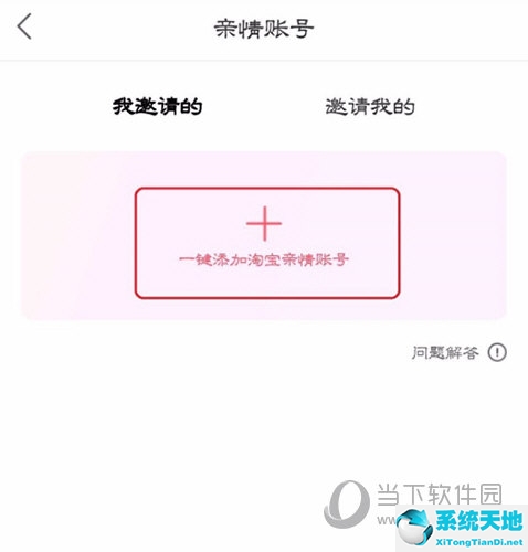 优酷添加亲情账号(优酷怎么添加家庭成员)