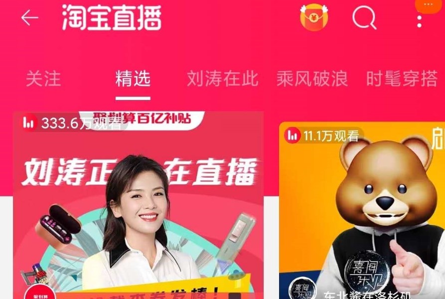 淘宝怎么设置主播上线提醒功能
