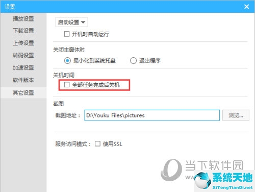 优酷怎么自动暂停(优酷怎么设置自动登录)