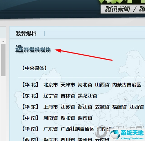 怎么联系腾讯新闻寻求帮助(腾讯新闻联系方式)