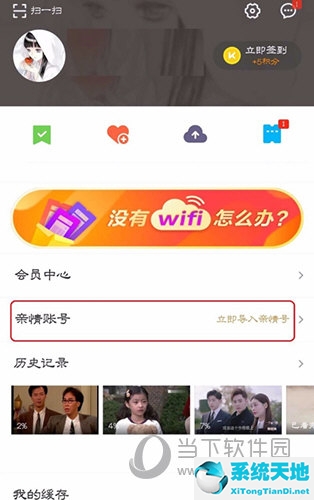 优酷添加亲情账号(优酷怎么添加家庭成员)