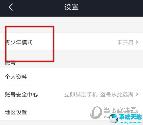 优酷app青少年模式怎么设置(优酷开启青少年模式怎么关闭 密码忘了)