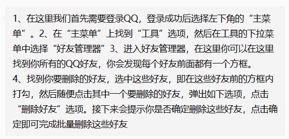 qq怎么批量删除好友2023