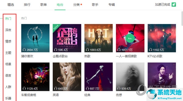 qq音乐电台怎么搜索歌曲(qq音乐如何收听电台)
