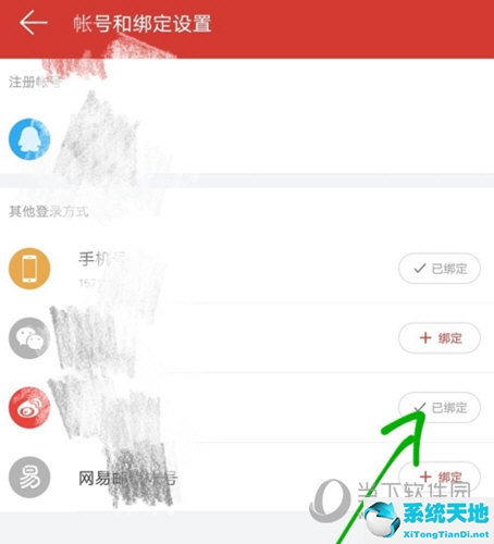 网易云音乐怎么与微博解绑(网易云音乐怎么和微博解除绑定)