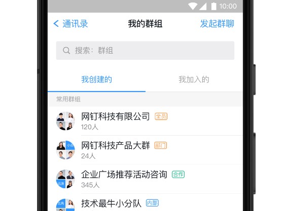 钉钉怎么建班级群 让学生进来