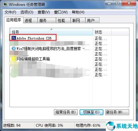 win7系统怎么强制关闭电脑程序软件(win7系统如何强制关闭程序)