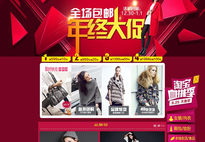 淘宝主页如何装修