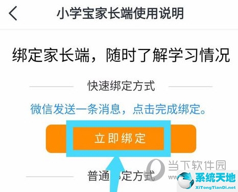 一起小学如何解绑手机号(一起小学学生在哪里绑定家长)