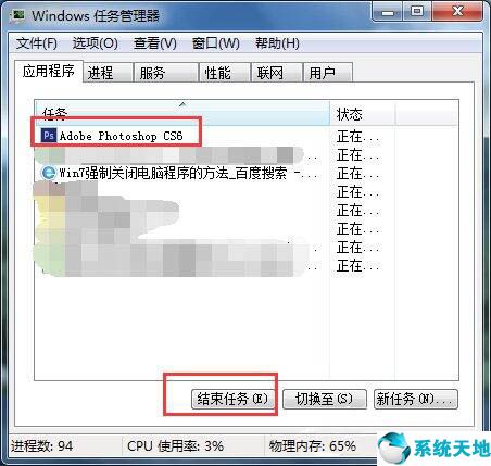win7系统怎么强制关闭电脑程序软件(win7系统如何强制关闭程序)