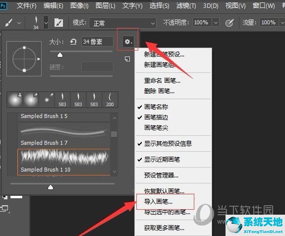 ps2019怎样导入笔刷(ps在哪导入笔刷)