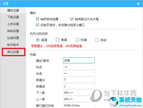 优酷怎么自动暂停(优酷怎么设置自动登录)
