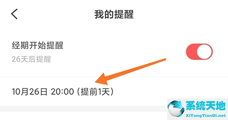 西柚大姨妈怎样重新设置日期(西柚大姨妈怎么使用)