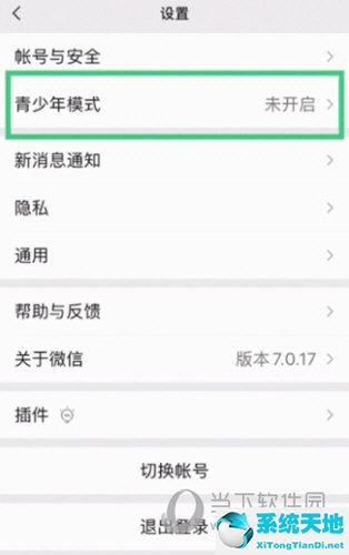 微信的青少年模式怎么打开(微信青少年模式在哪里设置)