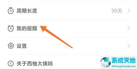 西柚大姨妈怎样重新设置日期(西柚大姨妈怎么使用)