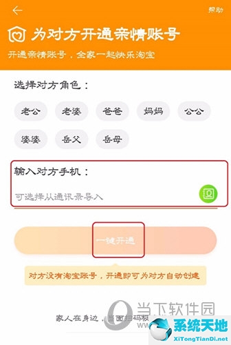 优酷添加亲情账号(优酷怎么添加家庭成员)