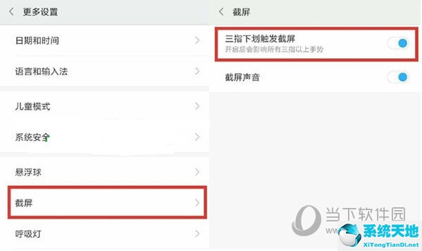 小米note3手机怎么截屏(小米note3怎么截屏快捷键)