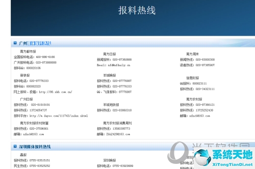 怎么联系腾讯新闻寻求帮助(腾讯新闻联系方式)