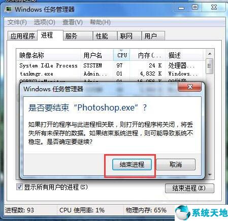 win7系统怎么强制关闭电脑程序软件(win7系统如何强制关闭程序)