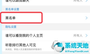酷狗音乐里面的黑名单在哪里(酷狗怎么把人拉出黑名单)