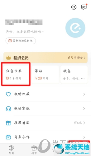 饿了么红包费用谁承担(饿了么红包怎么挣钱)