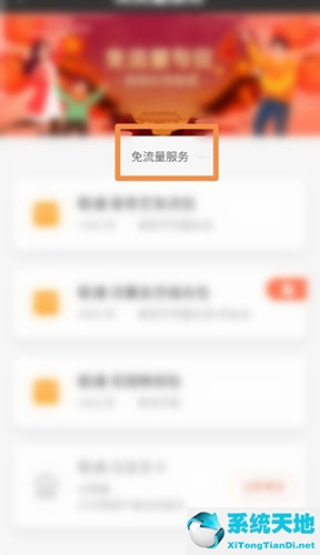爱奇艺会员免流量怎么开通(如何开通爱奇艺免流量包月)