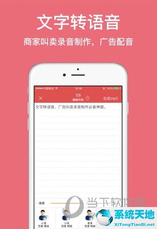 手机文字转语音哪个软件比较好(手机上有没有文字转语音的软件)