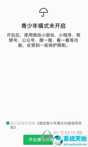 微信的青少年模式怎么打开(微信青少年模式在哪里设置)