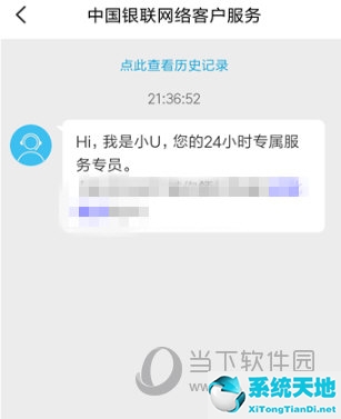 云闪付的人工客服在哪里(云闪付怎么联系客服电话)