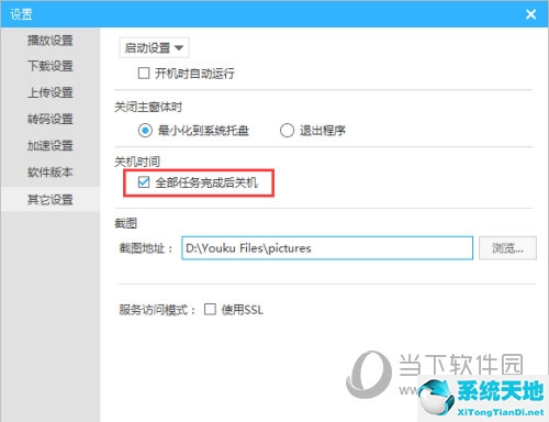 优酷怎么自动暂停(优酷怎么设置自动登录)