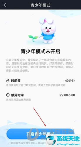 优酷app青少年模式怎么设置(优酷开启青少年模式怎么关闭 密码忘了)