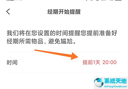 西柚大姨妈怎样重新设置日期(西柚大姨妈怎么使用)