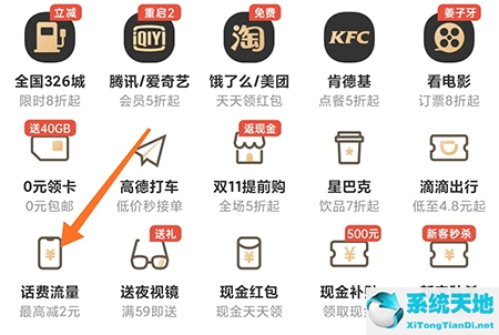 省点花怎么充值话费(省点花买点券是真的吗)