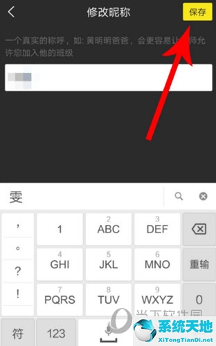 晓黑板怎么更改账号类型(晓黑板怎么切换账号)