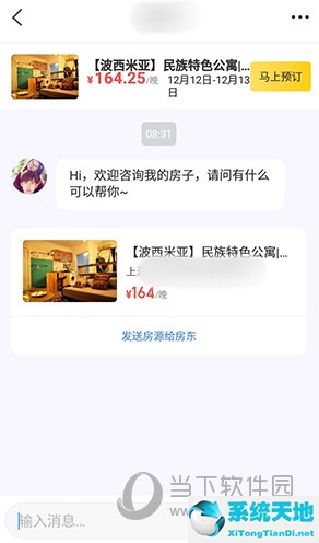 美团订民宿怎么和房东联系(美团民宿怎么找房东)