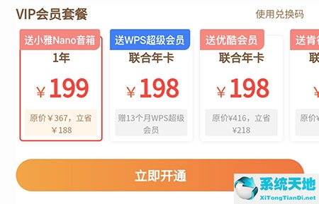 喜马拉雅会员怎么开通划算(喜马拉雅会员怎么开合适)