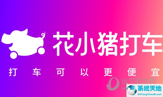 注册花小猪司机对车有什么要求(花小猪注册司机车辆需要什么条件)