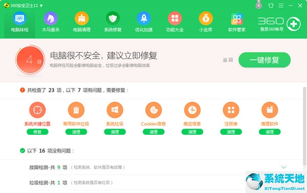 360安全卫士怎么样?(360安全卫士有用嘛)