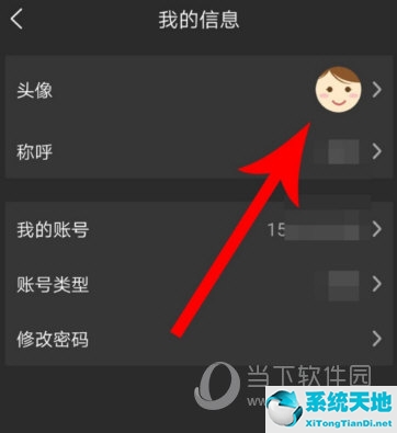 晓黑板怎么更改账号类型(晓黑板怎么切换账号)
