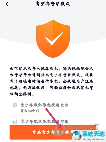 腾讯视频怎么调整青少年模式(腾讯视频app怎么设置青少年模式)