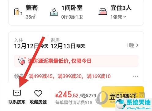 美团订民宿怎么和房东联系(美团民宿怎么找房东)