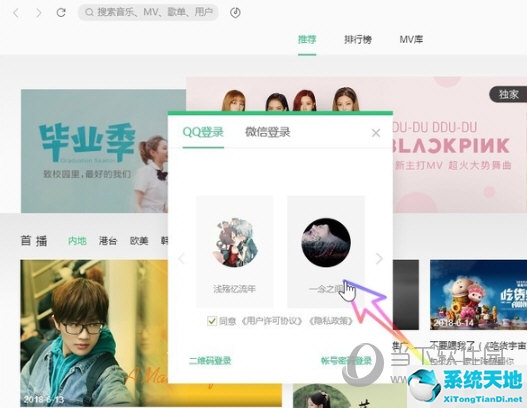 qq音乐怎么切换用户登录(qq音乐如何切换帐号)