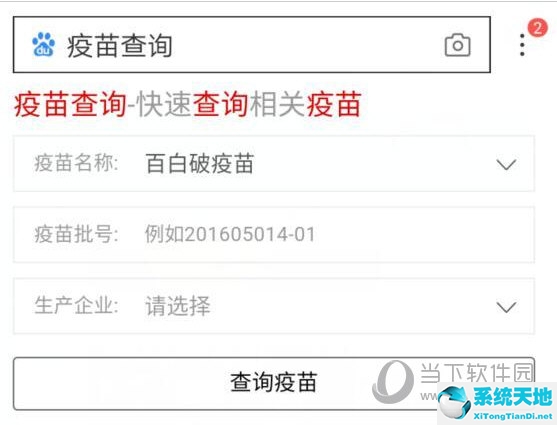 百度推出疫苗查询(百度疫苗怎么来的科普)