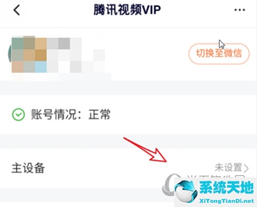 怎么设置腾讯视频的主设备(腾讯视频设置主设备有什么好处)