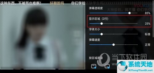 优酷的弹幕怎么设置行数(优酷的弹幕怎么变成一行)