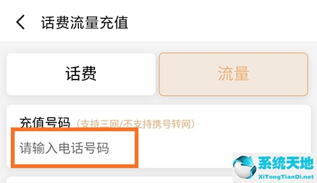 省点花怎么充值话费(省点花买点券是真的吗)