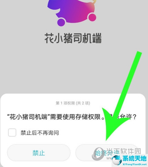花小猪司机端怎么注册申请(怎么注册花小猪兼职司机)