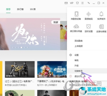 qq音乐怎么切换用户登录(qq音乐如何切换帐号)