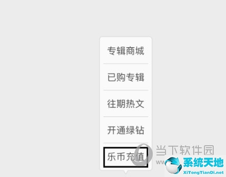 qq音乐怎么充值乐币便宜(qq音乐乐币怎么买歌)